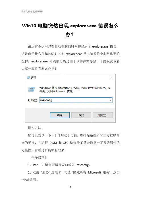 Win10电脑突然出现explorer.exe错误怎么办？