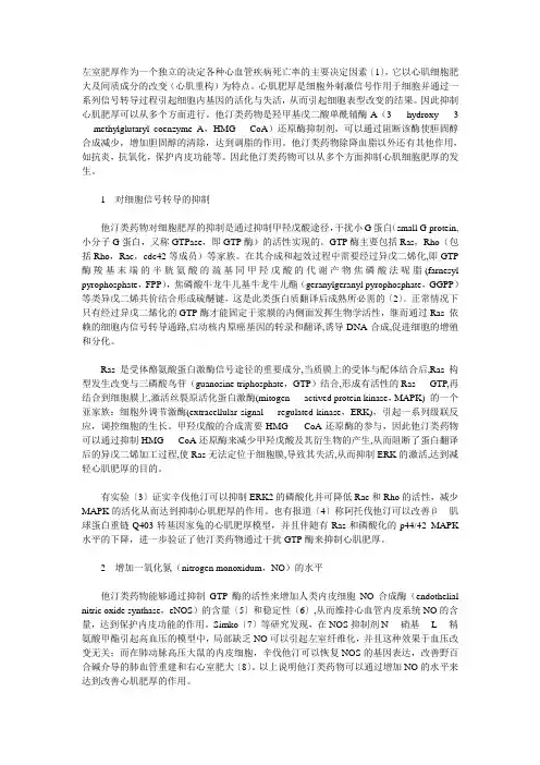 关于他汀类药物对心肌肥厚抑制作用的探讨