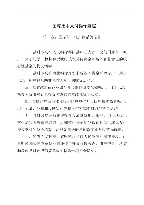 国库集中支付操作流程