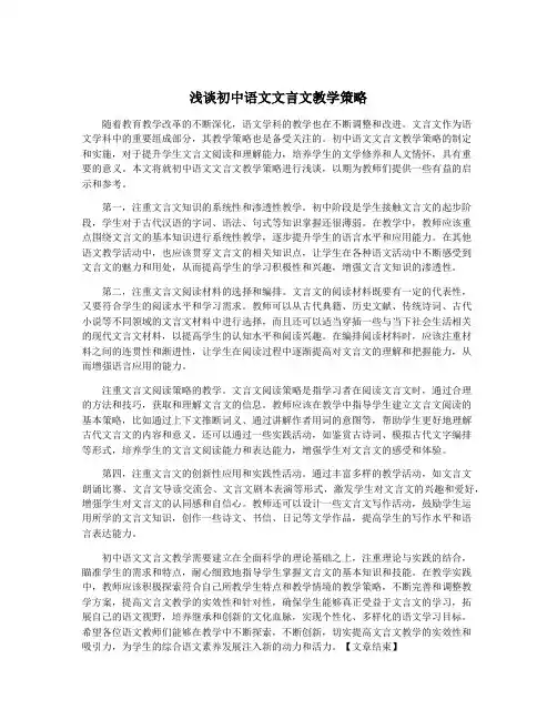 浅谈初中语文文言文教学策略