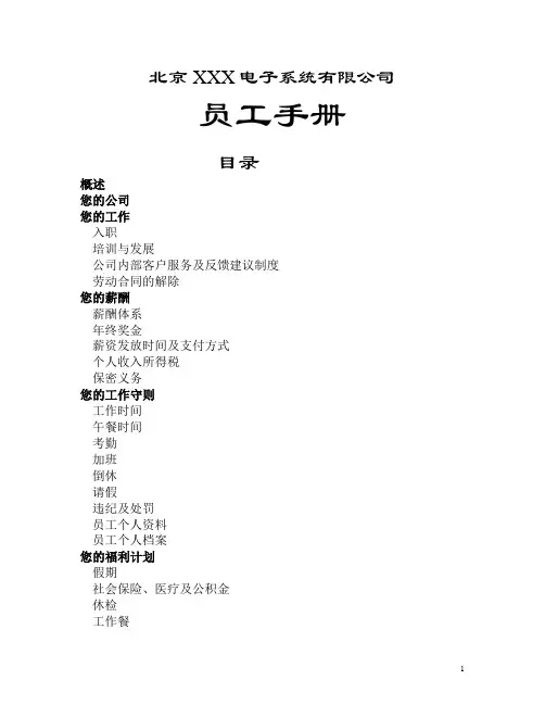 员工手册[IT业]