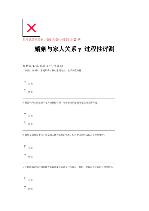 婚姻与家人关系测试4答案