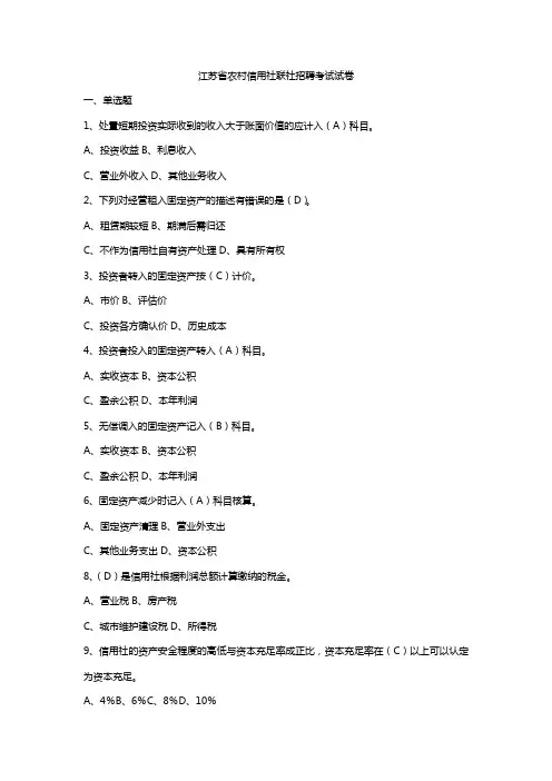 江苏省农村信用社联社招聘考试真题