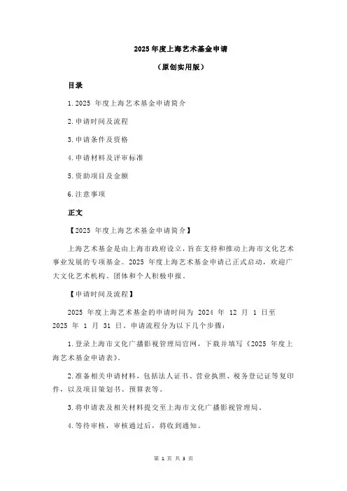 2025年度上海艺术基金申请