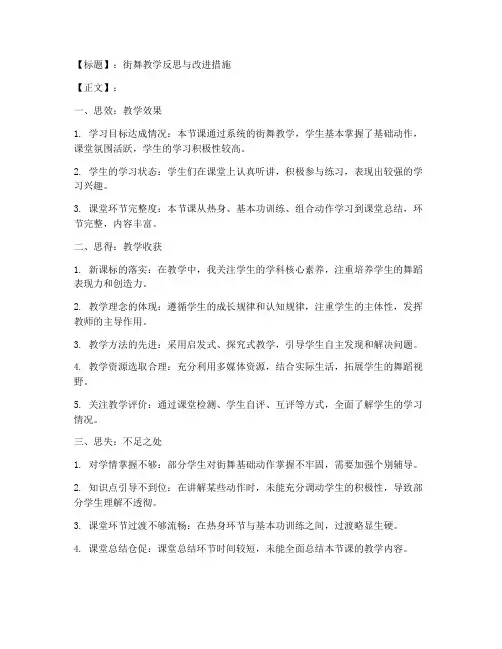 街舞教学反思考试文案模板