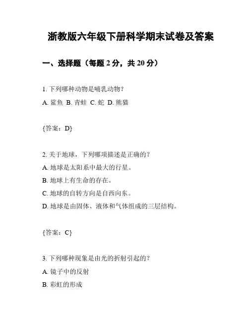浙教版六年级下册科学期末试卷及答案