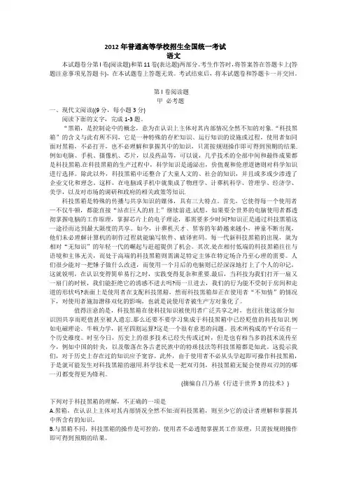 2012年高考真题——语文(新课标卷)word版(附答案)