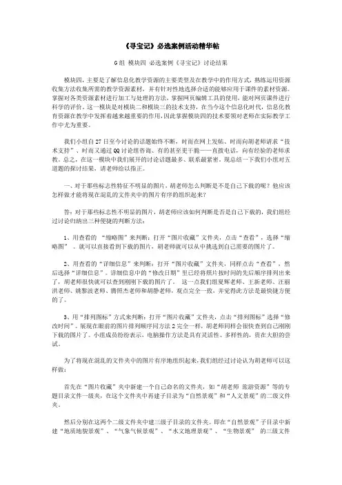 第四模块《寻宝记》必选案例活动精华帖