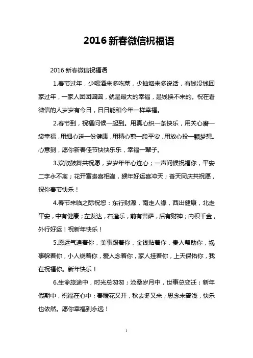 2016新春微信祝福语