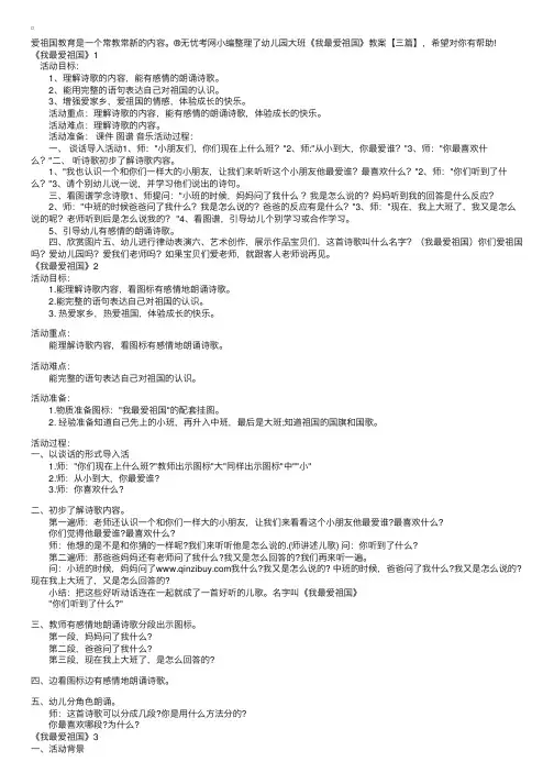 幼儿园大班《我最爱祖国》教案【三篇】