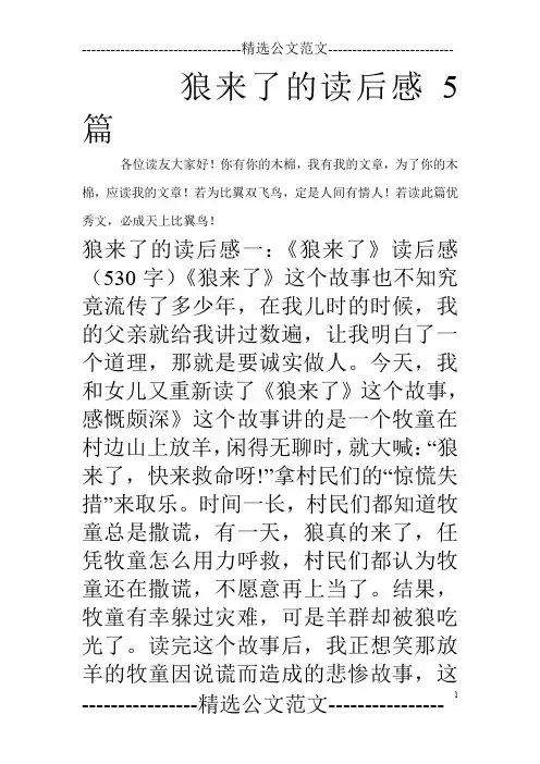 狼来了的读后感5篇