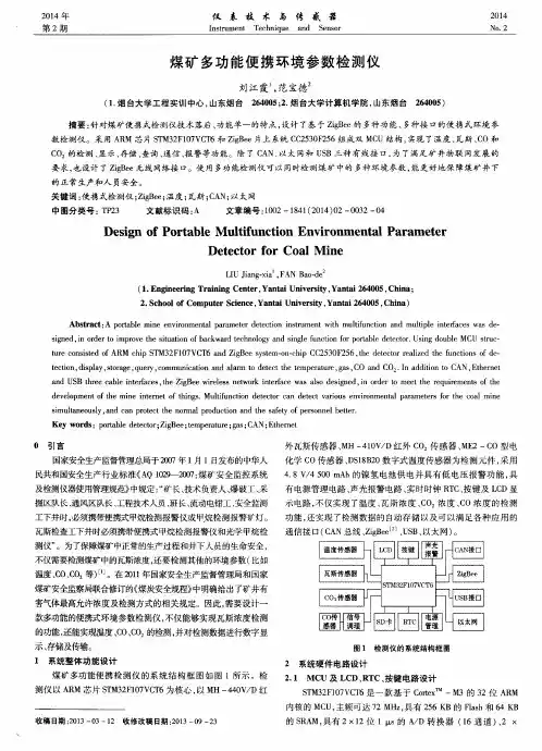 煤矿多功能便携环境参数检测仪