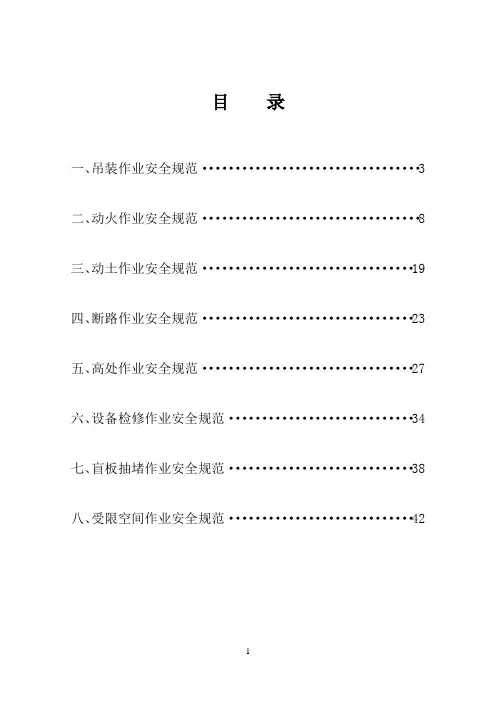 八大作业规程