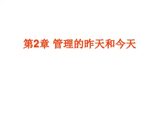 管理学基础练习第2章