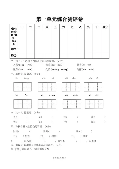 部编版语文小学二年级下册单元测试卷含答案(全册)