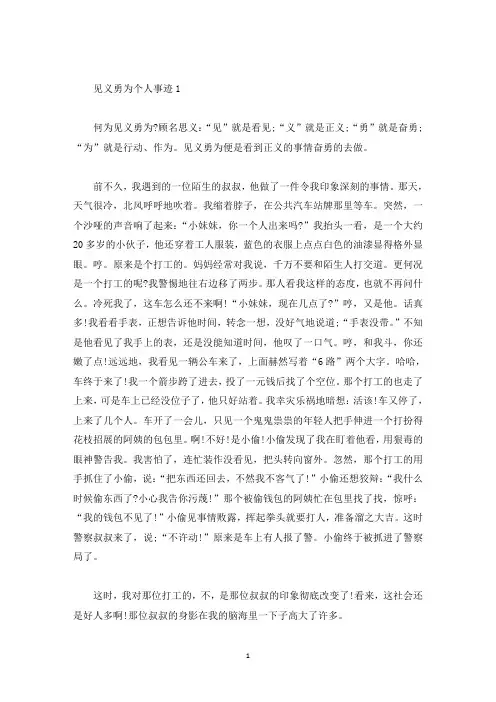 见义勇为个人事迹五篇800字(精选)