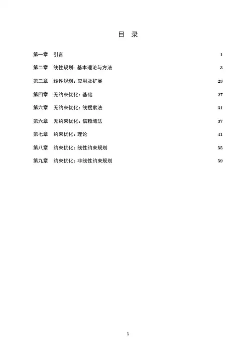 北航刘红英数学规划教材课后习题参考答案