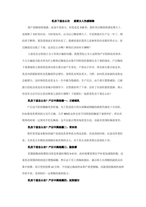 乳房下垂怎么治   重塑女人性感酥胸