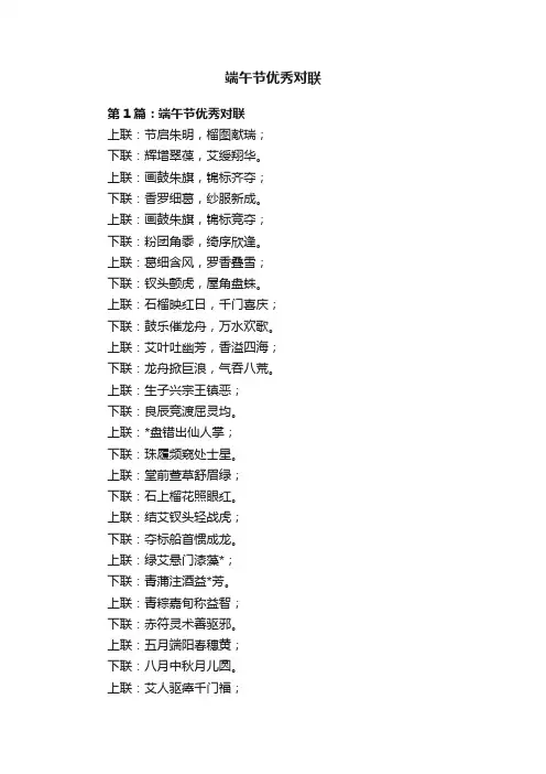 端午节优秀对联