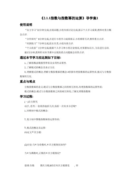 《2.1.1指数与指数幂的运算》导学案1