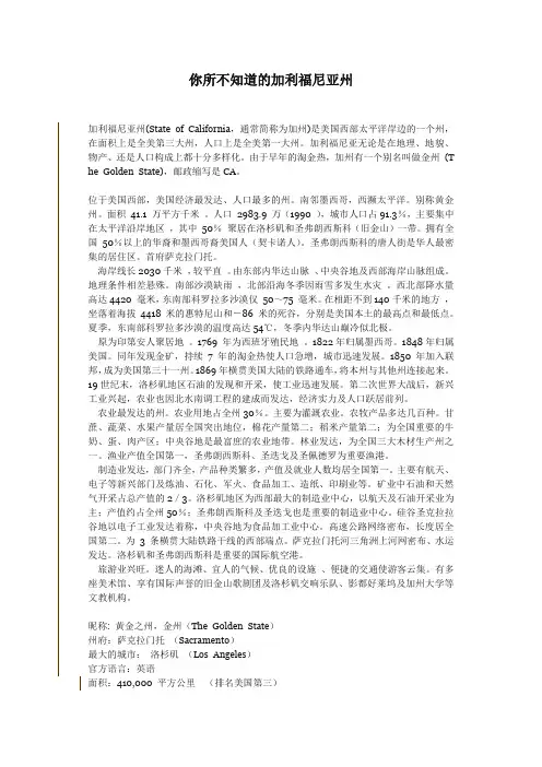 美国加州简介