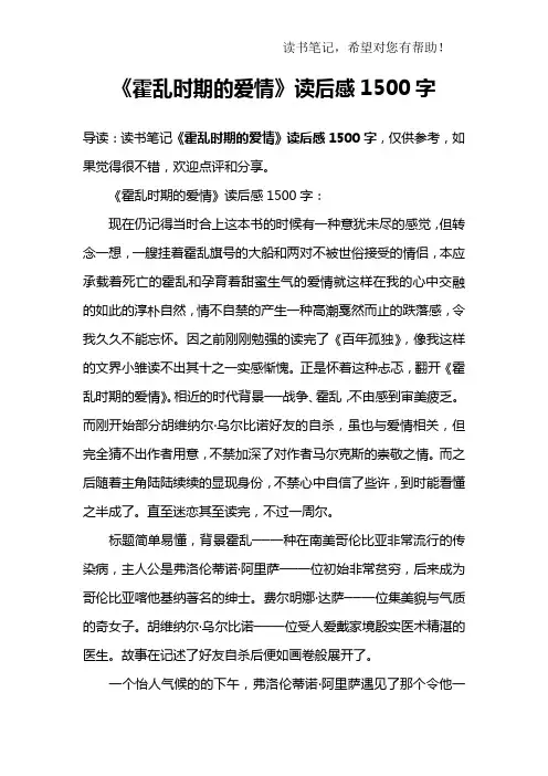 《霍乱时期的爱情》读后感1500字