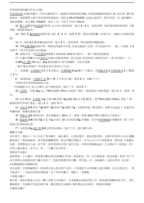 传染性软疣的偏方疗法