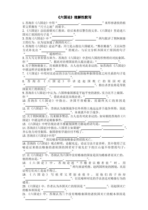 《六国论》理解性默写及答案