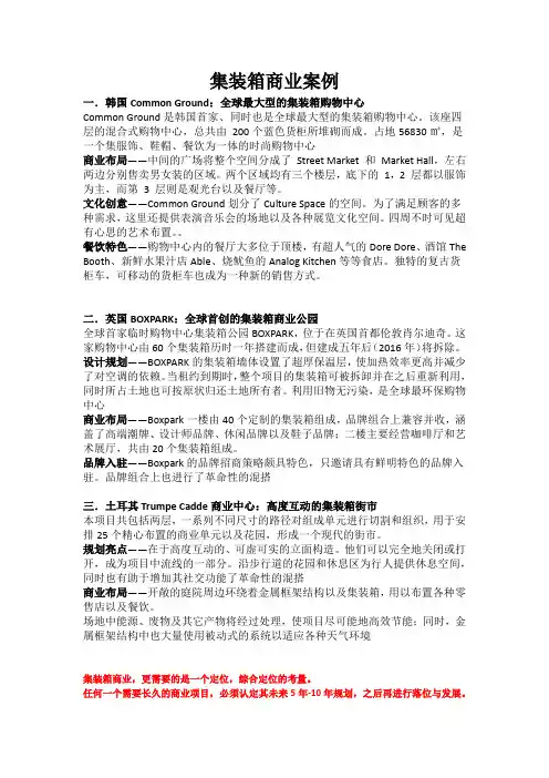 集装箱商业案例