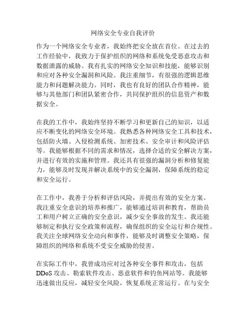 网络安全专业自我评价