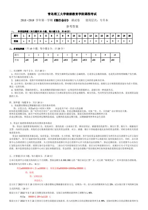 银行会计-试题答案