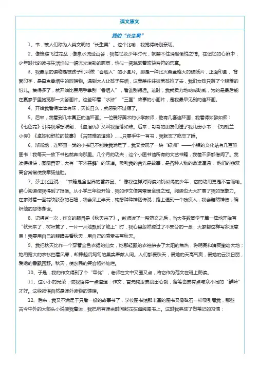 部编版五年级上册第27课《我的“长生果”》图文讲解