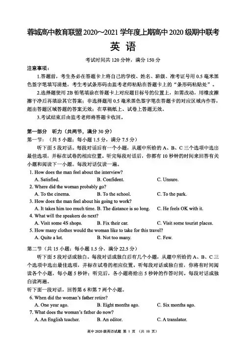 _2020～2021学年度上期高中2020级期中联考英语试题_
