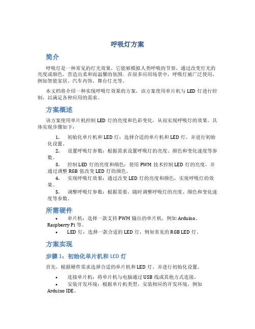 呼吸灯方案