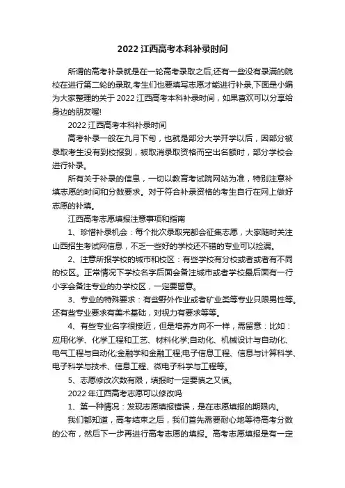 2022江西高考本科补录时间