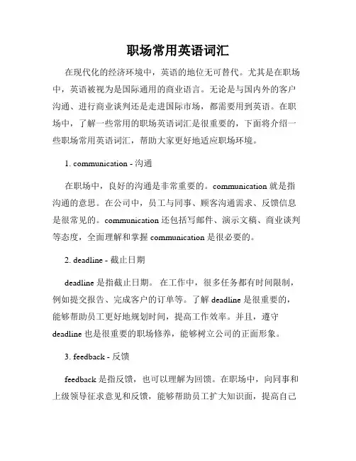 职场常用英语词汇