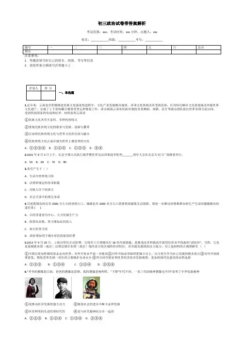 初三政治试卷带答案解析