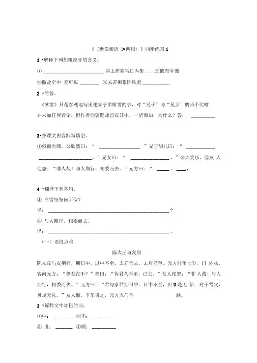 《世说新语》两则同步练习及答案