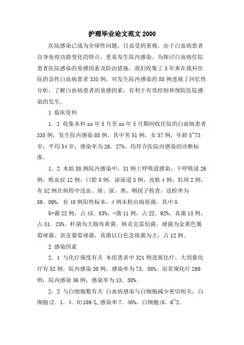 护理毕业论文范文2000