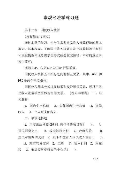 宏观经济学练习题