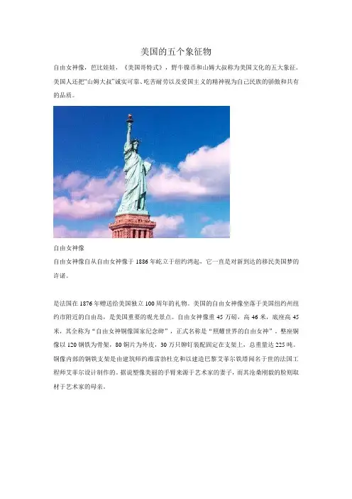 美国的五个象征物