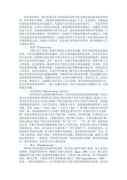 心理咨询师的技巧