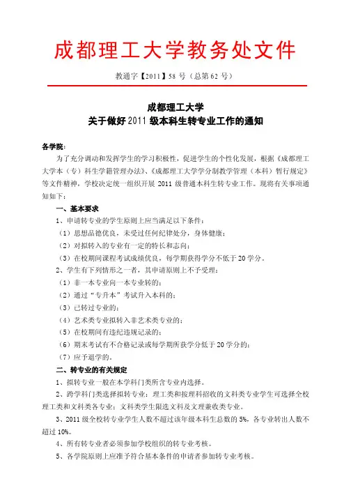 成都理工大学教务处文件