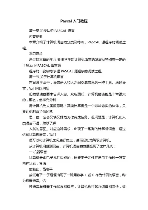 Pascal入门教程