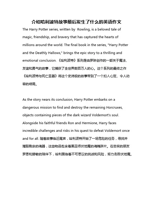 介绍哈利波特故事最后发生了什么的英语作文