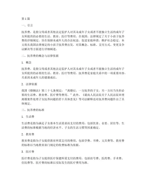法律规定小孩子抚养费(3篇)