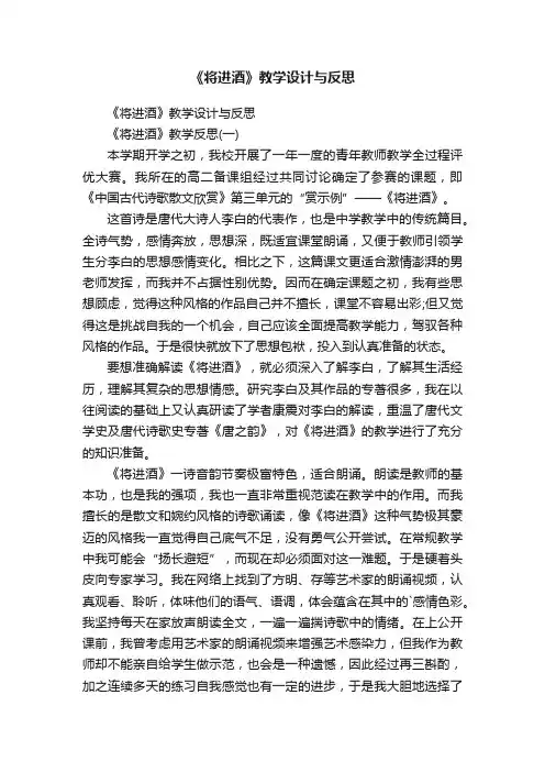 《将进酒》教学设计与反思