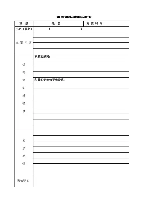 课外阅读记录卡