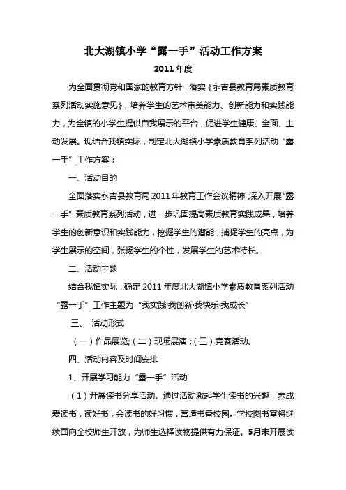 第一届“智慧泉杯”综合素质大赛活动方案