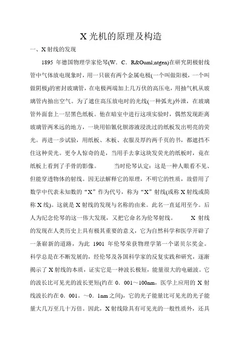 X光机的原理及构造